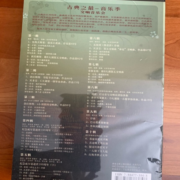 Beijing Symphony Orchestra Concert —10CD - Picture 3 of 3